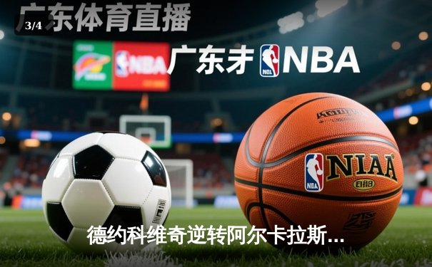 德约科维奇逆转阿尔卡拉斯 第七次加冕年终总决赛冠军 - 3