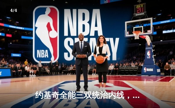 约基奇全能三双统治内线，掘金主场力克森林狼扳平系列赛 - 4