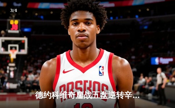 德约科维奇鏖战五盘逆转辛纳 斩获温网第七冠创历史 - 3