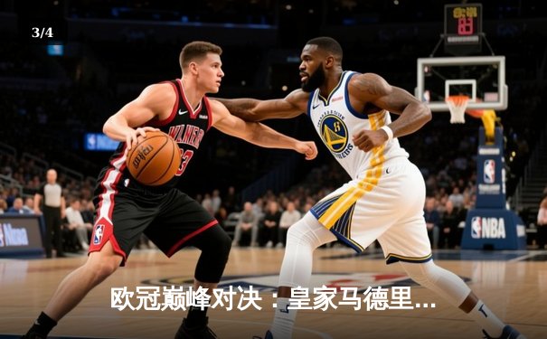 欧冠巅峰对决：皇家马德里加时鏖战3-2力克拜仁慕尼黑，第15次捧起大耳朵杯 - 3