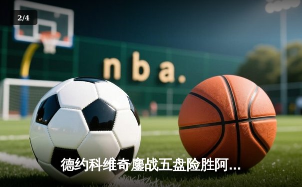 德约科维奇鏖战五盘险胜阿尔卡拉斯 第七次加冕温网男单冠军 - 2