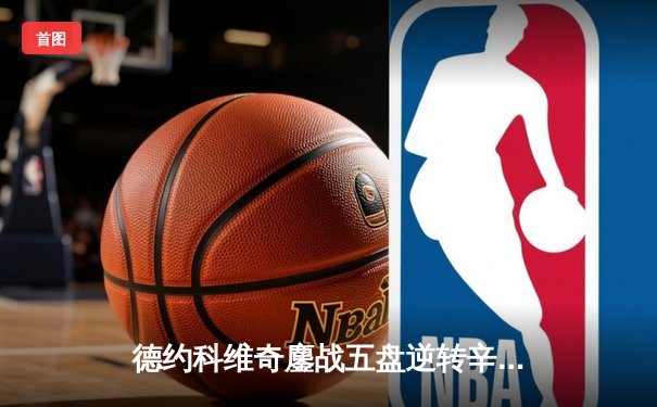 德约科维奇鏖战五盘逆转辛纳，第七次加冕温网冠军创历史