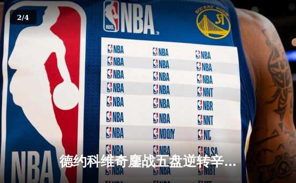 德约科维奇鏖战五盘逆转辛纳，第七次加冕温网冠军创历史 - 2