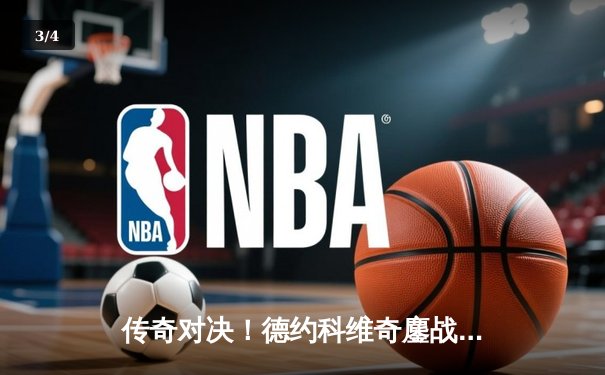 传奇对决！德约科维奇鏖战五盘逆转阿尔卡拉斯，第七次加冕温网冠军 - 3