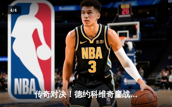 传奇对决！德约科维奇鏖战五盘逆转阿尔卡拉斯，第七次加冕温网冠军 - 4