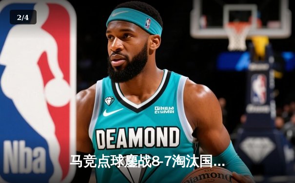 马竞点球鏖战8-7淘汰国米 奥布拉克两扑点化身欧冠之夜英雄 - 2