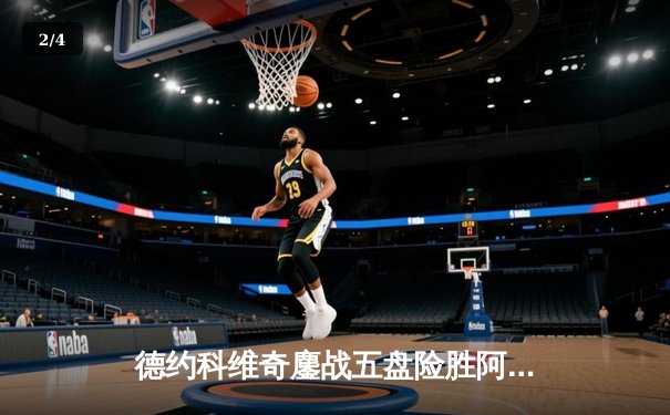 德约科维奇鏖战五盘险胜阿尔卡拉斯 第24座大满贯见证网坛新老传承 - 2