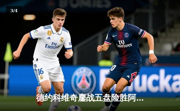 德约科维奇鏖战五盘险胜阿尔卡拉斯 第24座大满贯见证网坛新老传承 - 3